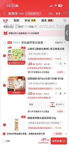 🚗回，🐶东洁柔抽纸110抽，5毛多一包 - 线报酷