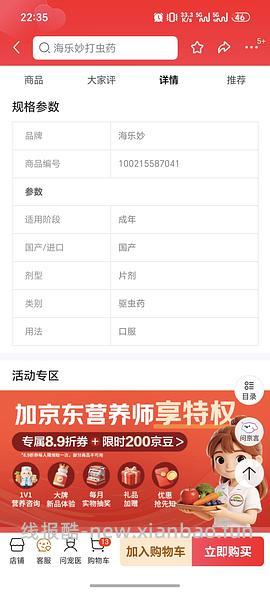 京东海乐妙成猫99块钱6粒 - 线报酷