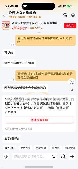 京东欧恩焙鱼280 - 线报酷