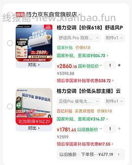 格力空调云佳pro挂机（22日0点后变价，车暂跑，云锦3今天不划算别买） - 线报酷