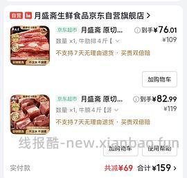 月盛斋冰鲜牛肉23/斤 - 线报酷