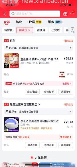 🚗回，🐶东洁柔抽纸110抽，5毛多一包 - 线报酷