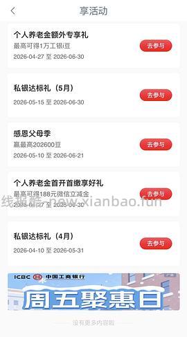 工行最高8.8万i豆 - 线报酷