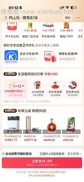 plus开卡礼50r红包+双倍积分 - 线报酷