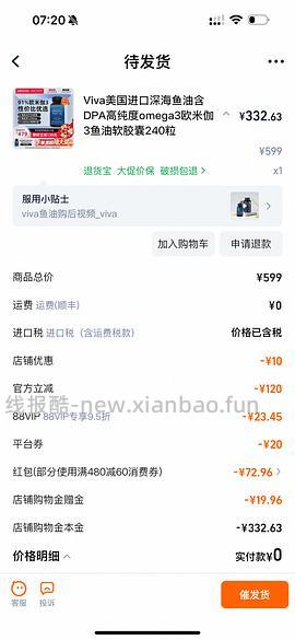 viva鱼油不到1.3一颗，量大 - 线报酷