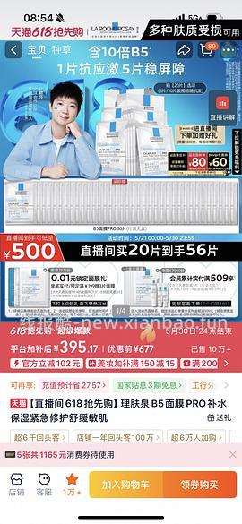 【车回】理肤泉b5pro面膜 - 线报酷