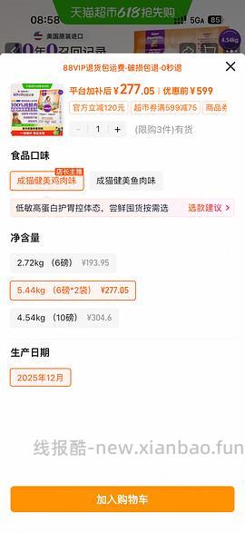 讨论/疑似车跑 猫超健美鸡12lb 💰273.07 需凑480-60 有88vip更便宜 - 线报酷
