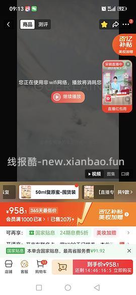 （车回）🐶东723到手娇兰复原蜜95ml（需plus - 线报酷