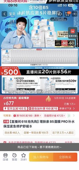 【车回】理肤泉b5pro面膜 - 线报酷