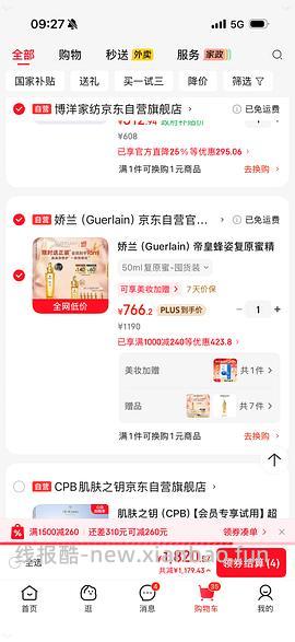 （车回）🐶东723到手娇兰复原蜜95ml（需plus - 线报酷