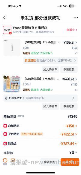 最低583买fresh红茶水440ml 楼里还有好价536🥹 - 线报酷