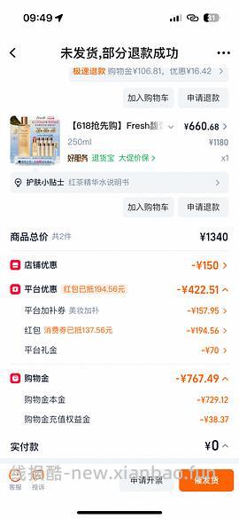 最低583买fresh红茶水440ml 楼里还有好价536🥹 - 线报酷