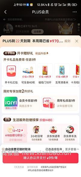 plus开卡礼50r红包+双倍积分 - 线报酷