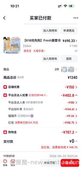 🚗回 530左右买fresh红茶水430ml 没有92折贵50 - 线报酷