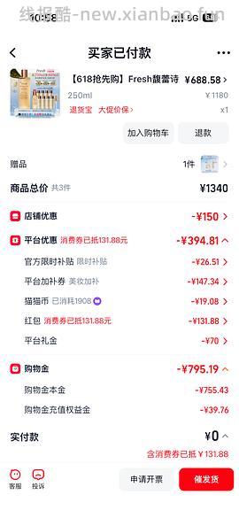 🚗回 530左右买fresh红茶水430ml 没有92折贵50 - 线报酷