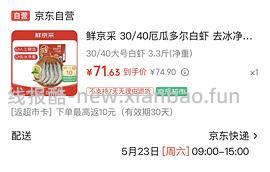 好吃且大个的鲜京采厄瓜多尔白虾20/30规格 加返利 61r3斤 - 线报酷