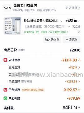 奥普浴霸s01md包安装 到手383 - 线报酷