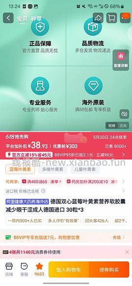 车疑似跑了 双心叶黄素90粒34 - 线报酷