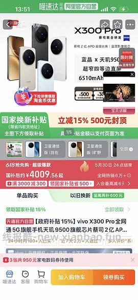 Vivo x300pro 16+512 4300 - 线报酷