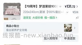 梦洁100%蚕丝夏被1.5米的40➕2米的60➕（车走不返现了） - 线报酷
