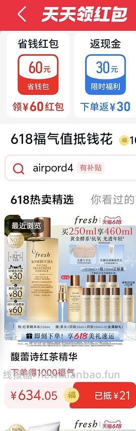 🚗回 530左右买fresh红茶水430ml 没有92折贵50 - 线报酷