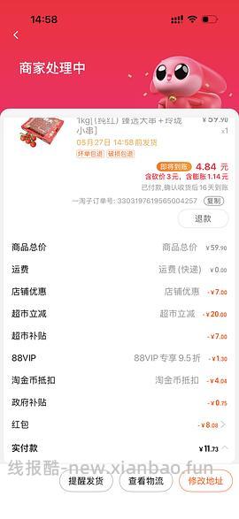 一颗大番茄超级好价 - 线报酷