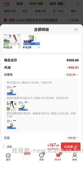 usmile双牙线300支不到7元 - 线报酷
