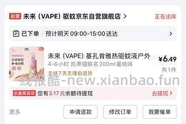 超好价vape驱蚊水 - 线报酷