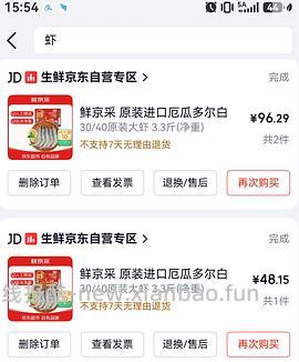 好吃且大个的鲜京采厄瓜多尔白虾20/30规格 加返利 61r3斤 - 线报酷