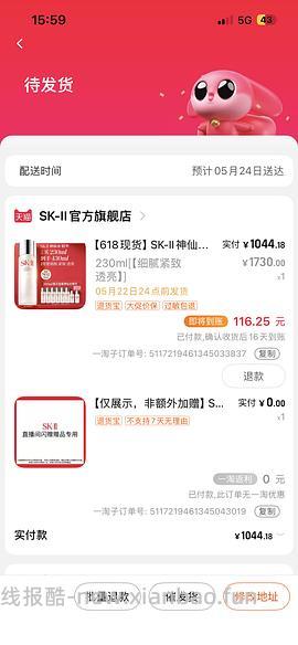 好价神仙水430ml - 线报酷