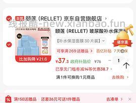 补货了，19入颐莲玻尿酸面膜10片 - 线报酷