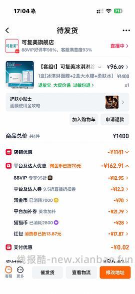 47r拿下可复美冰淇淋面膜一盒➕10片面膜➕500ml爽肤水 - 线报酷
