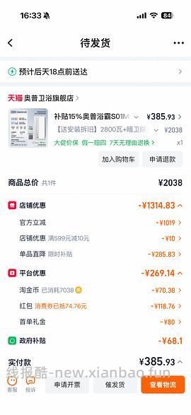 奥普浴霸s01md包安装 到手383 - 线报酷