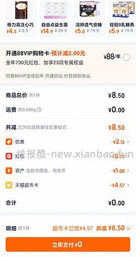 猫超搜999&零食，分享一个作业格力高 - 线报酷