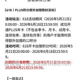 可反薅plus - 线报酷