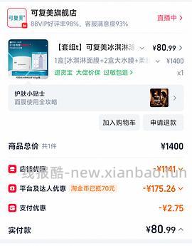 47r拿下可复美冰淇淋面膜一盒➕10片面膜➕500ml爽肤水 - 线报酷