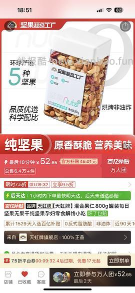 更好价52！天虹混合坚果800g64.3， - 线报酷