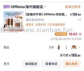 OffRelax洗发水1120ml到手115左右，需弹限时🧧35 - 线报酷