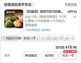 刷券 2.7r一个迪拜巧克力软曲奇 - 线报酷