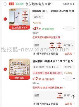 简单作业7块钱清风纸巾20包 - 线报酷
