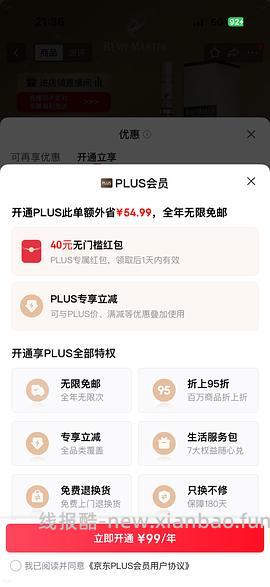 京东plus 40红包+双倍积分 - 线报酷