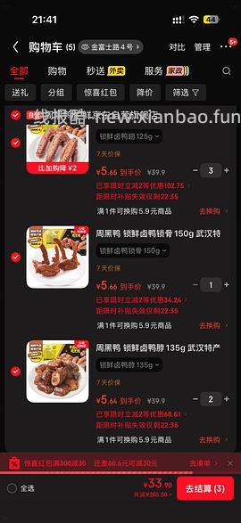 周黑鸭六块钱一盒 需买六盒 - 线报酷