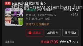 4块不到买e洁2.6丝155只垃圾袋 - 线报酷