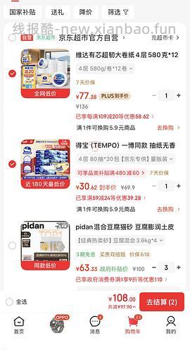 🚕走价格更低了得宝抽纸m码1.2r一包 - 线报酷