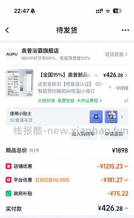 奥普浴霸s01md包安装 到手383 - 线报酷