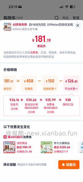 OffRelax防脱洗发水 150左右到手1000ml - 线报酷