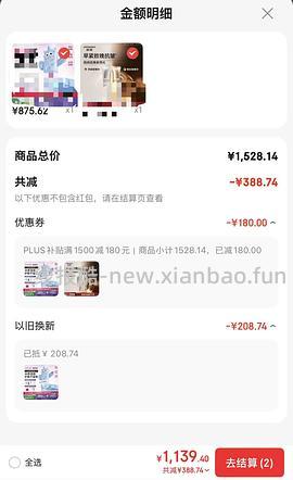 以旧换新ulike蓝宝石毛毛怪最高768可以12期免息 - 线报酷