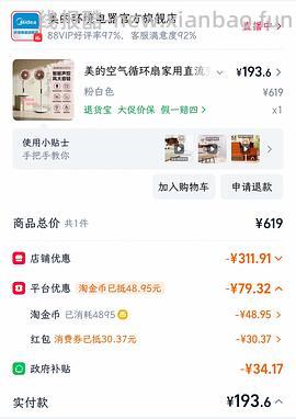 美的立式风扇170左右入 车走 - 线报酷
