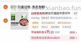 猫超牛肋条70四斤 车走 无淘礼金 - 线报酷