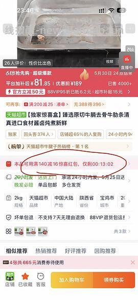 猫超牛肋条70四斤 车走 无淘礼金 - 线报酷